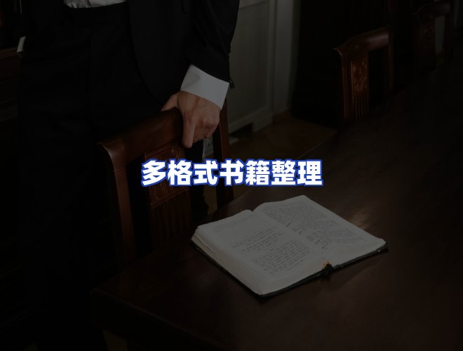 服务优势
